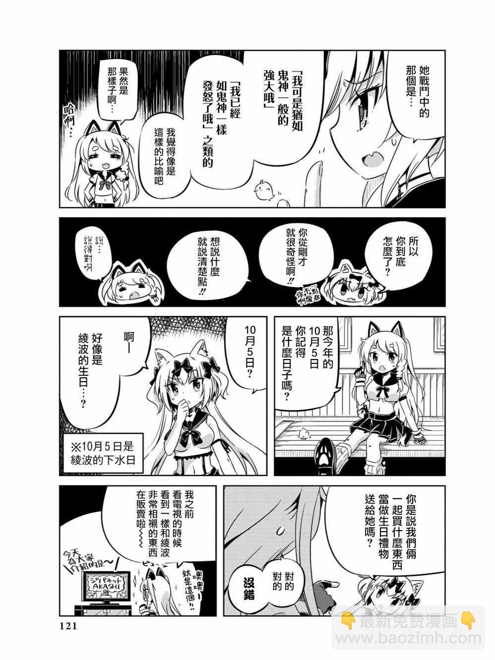 《碧蓝航线官方漫画》送给鬼神的礼物 第3页