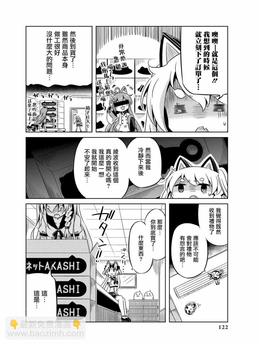 《碧蓝航线官方漫画》送给鬼神的礼物 第4页