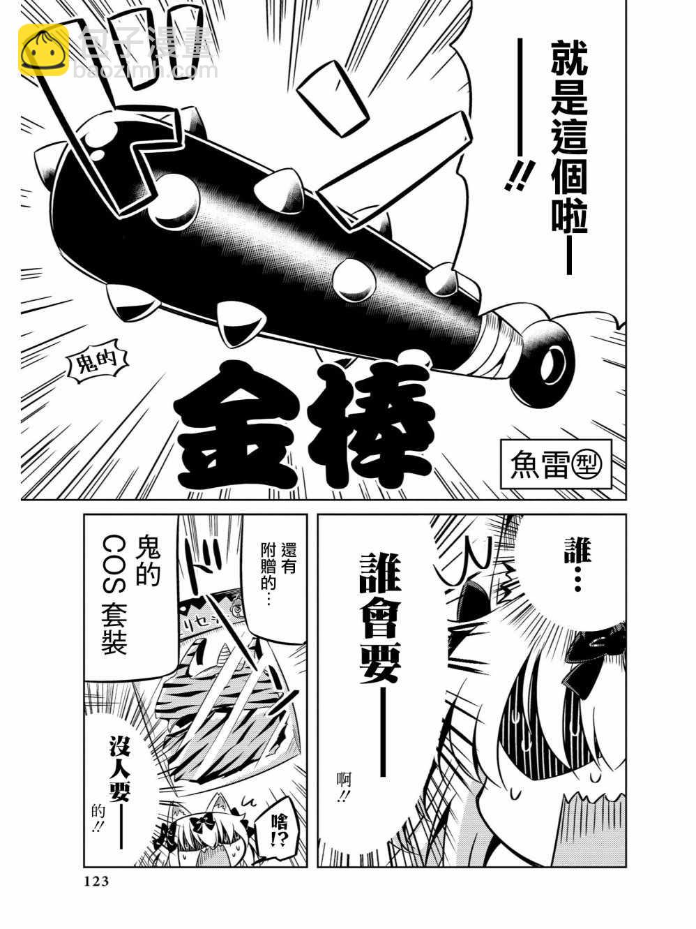《碧蓝航线官方漫画》送给鬼神的礼物 第5页