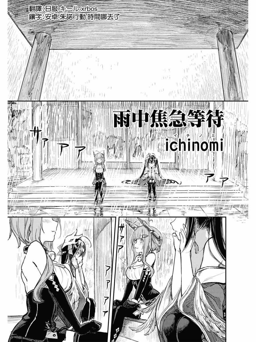 《碧蓝航线官方漫画》雨中焦急的等待 第1页