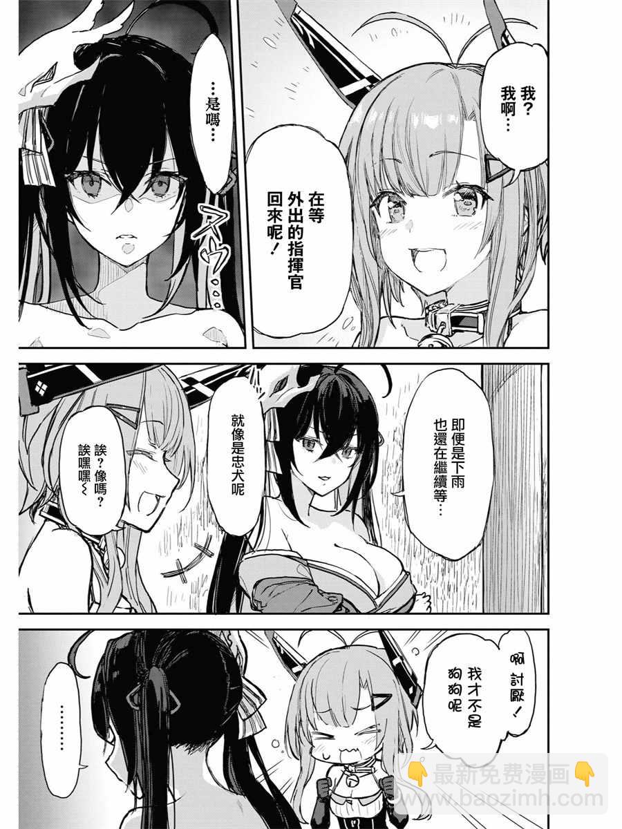 《碧蓝航线官方漫画》雨中焦急的等待 第3页