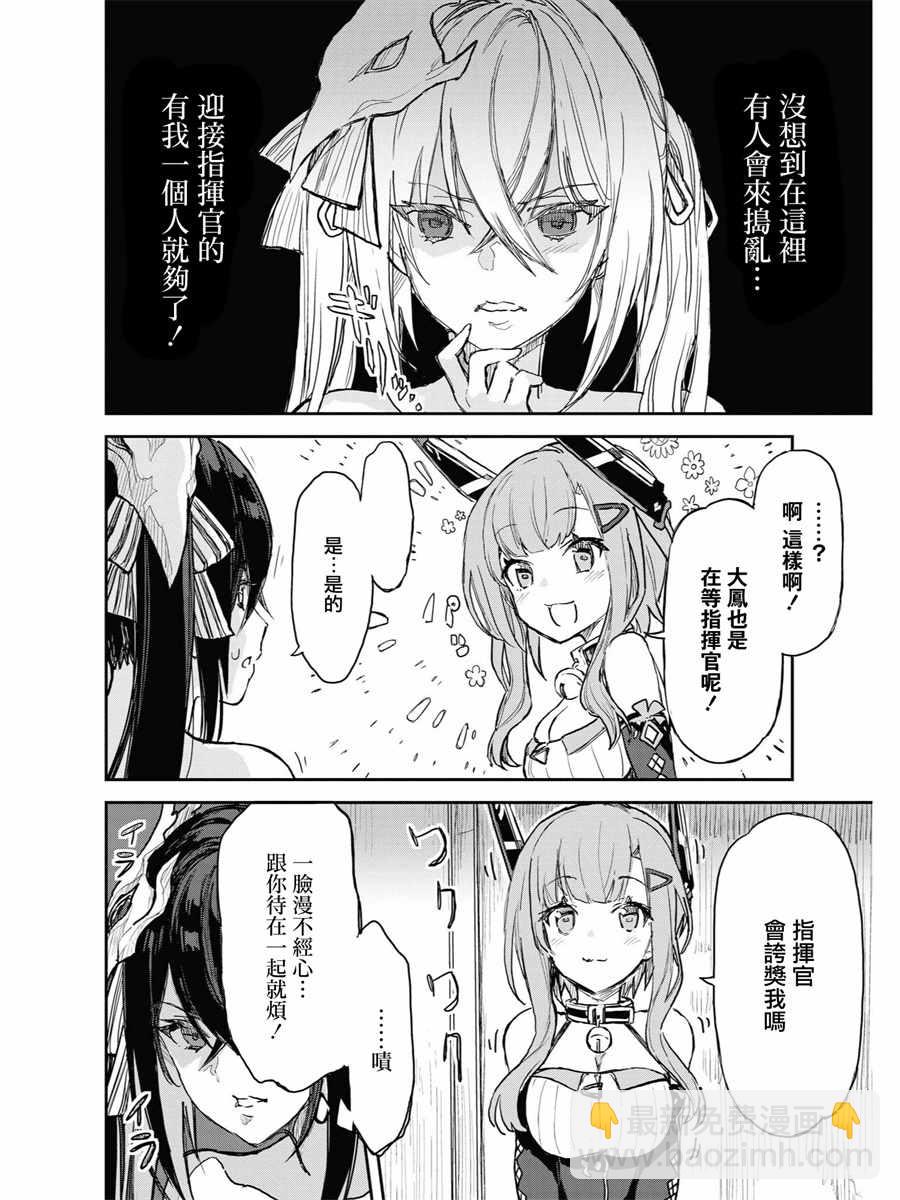 《碧蓝航线官方漫画》雨中焦急的等待 第4页