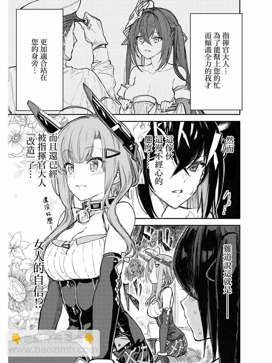 《碧蓝航线官方漫画》雨中焦急的等待 第5页