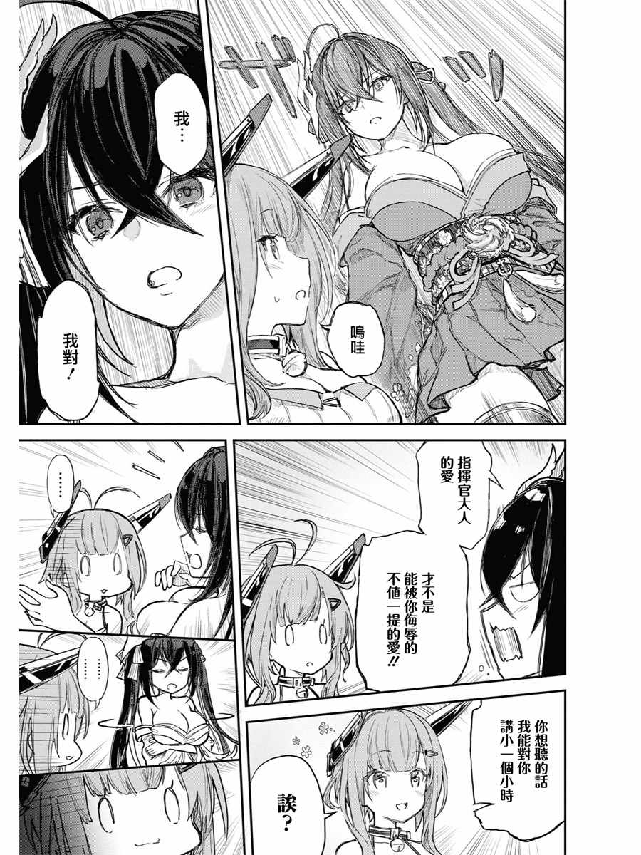 《碧蓝航线官方漫画》雨中焦急的等待 第6页