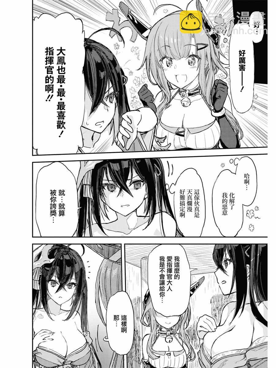 《碧蓝航线官方漫画》雨中焦急的等待 第7页