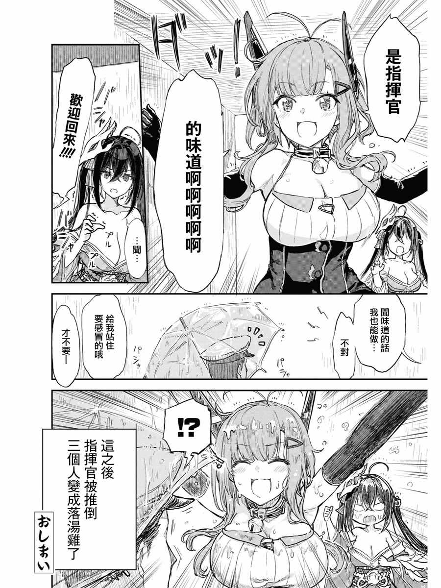 《碧蓝航线官方漫画》雨中焦急的等待 第9页