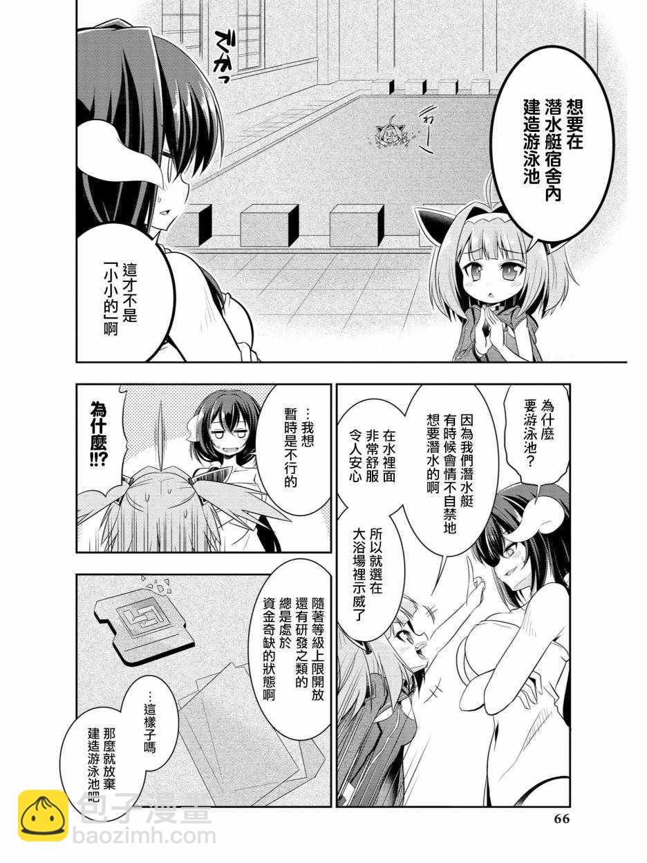 《碧蓝航线官方漫画》我们的澡堂战斗 第10页