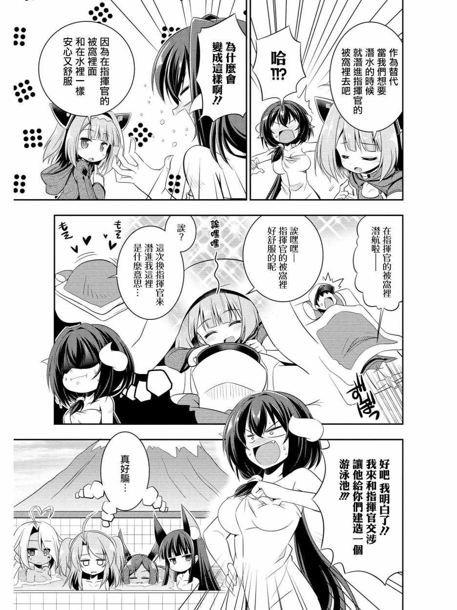 《碧蓝航线官方漫画》我们的澡堂战斗 第11页