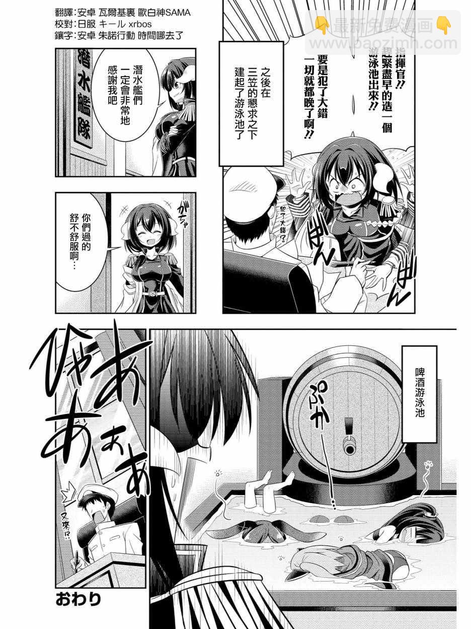 《碧蓝航线官方漫画》我们的澡堂战斗 第12页