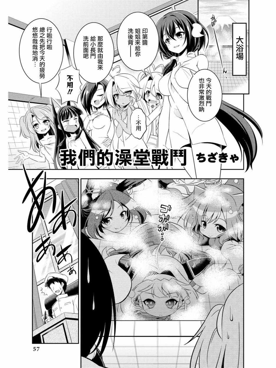 《碧蓝航线官方漫画》我们的澡堂战斗 第1页