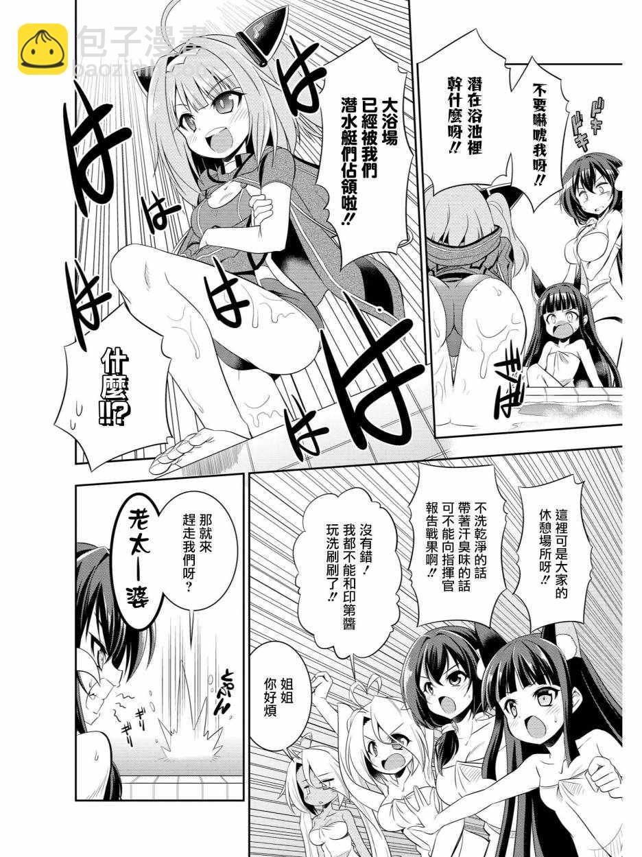 《碧蓝航线官方漫画》我们的澡堂战斗 第2页