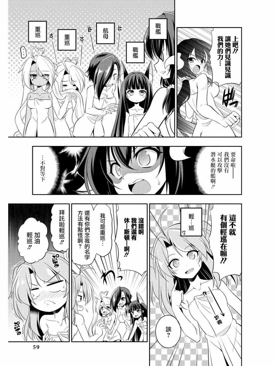《碧蓝航线官方漫画》我们的澡堂战斗 第3页