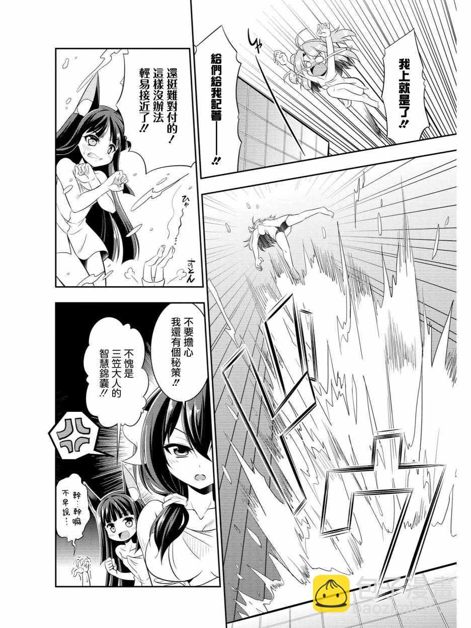 《碧蓝航线官方漫画》我们的澡堂战斗 第4页