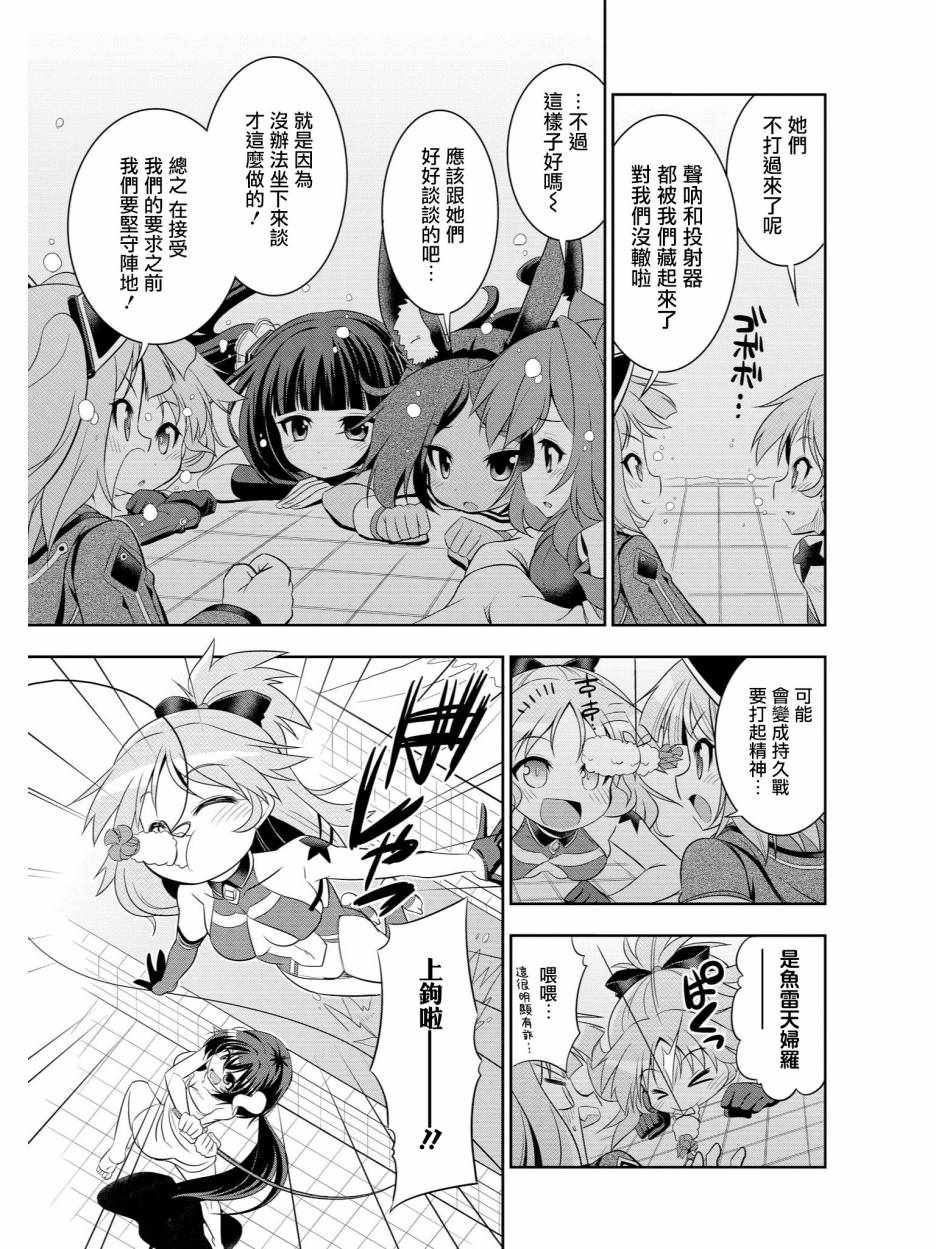《碧蓝航线官方漫画》我们的澡堂战斗 第5页