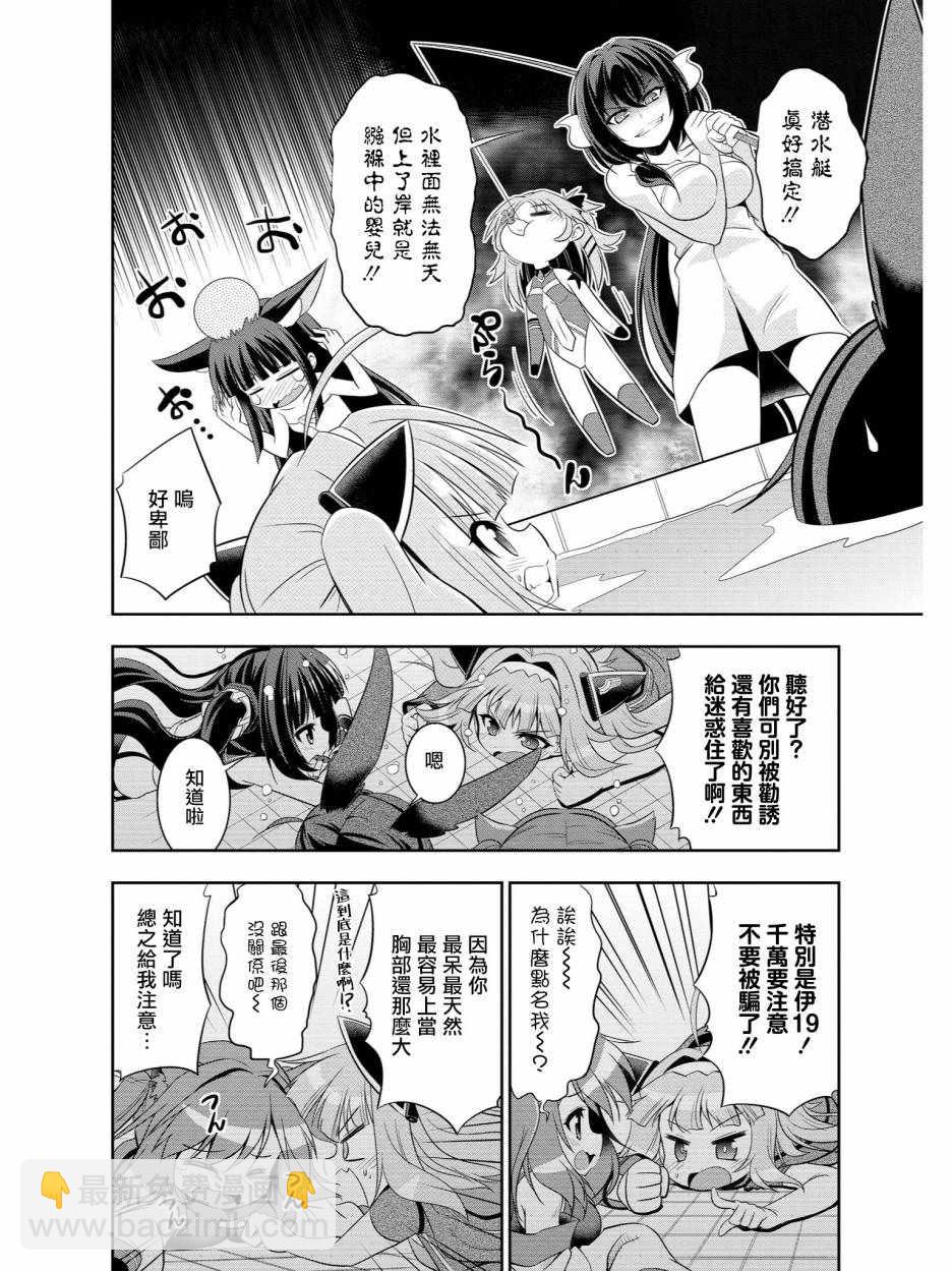 《碧蓝航线官方漫画》我们的澡堂战斗 第6页
