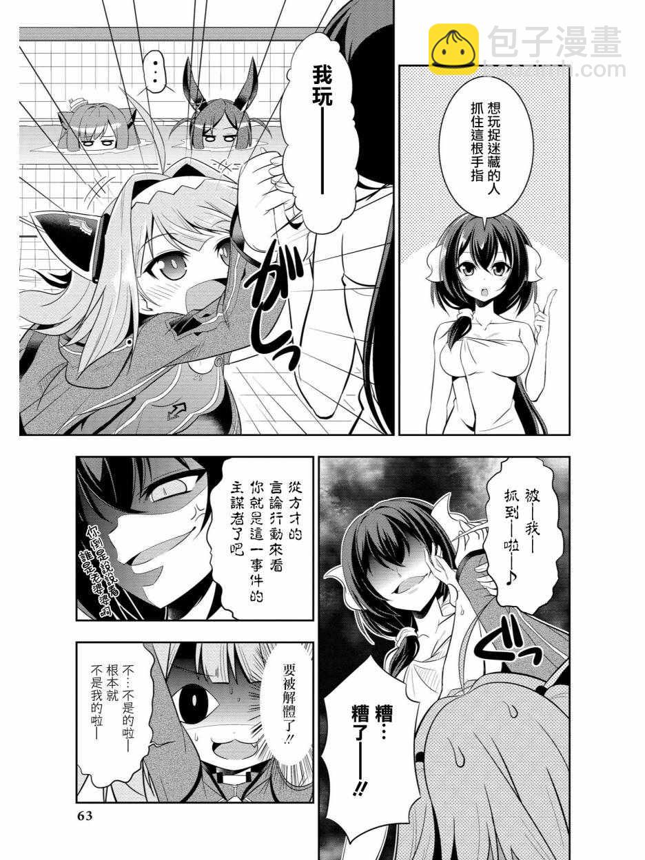 《碧蓝航线官方漫画》我们的澡堂战斗 第7页