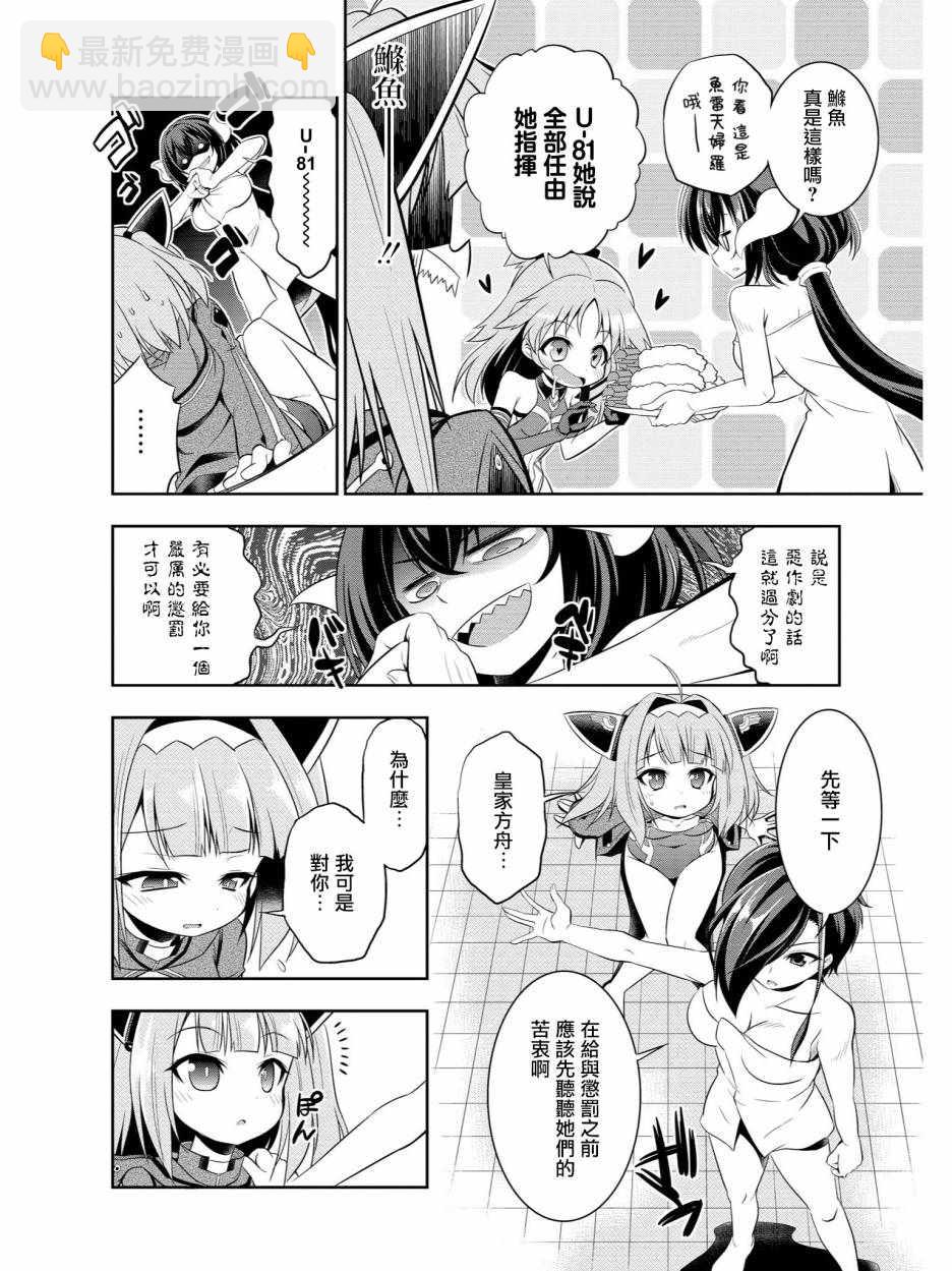 《碧蓝航线官方漫画》我们的澡堂战斗 第8页