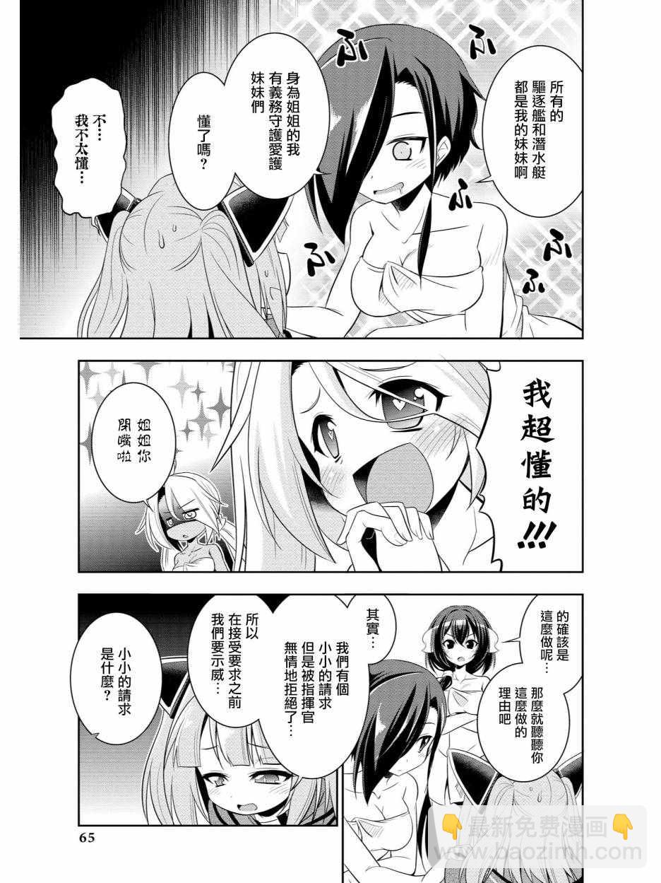 《碧蓝航线官方漫画》我们的澡堂战斗 第9页
