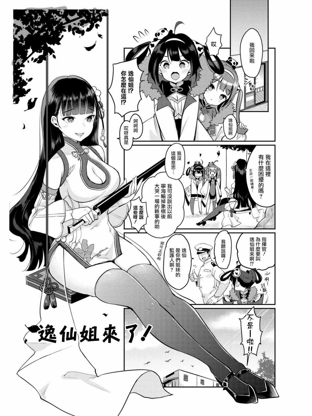 《碧蓝航线官方漫画》正在大折扣中！ 第1页