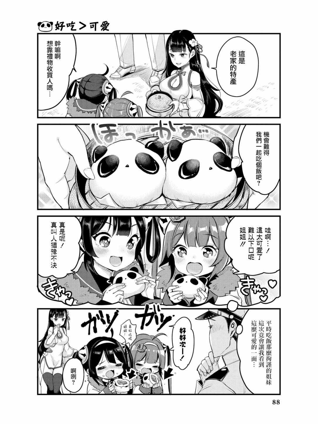 《碧蓝航线官方漫画》正在大折扣中！ 第2页