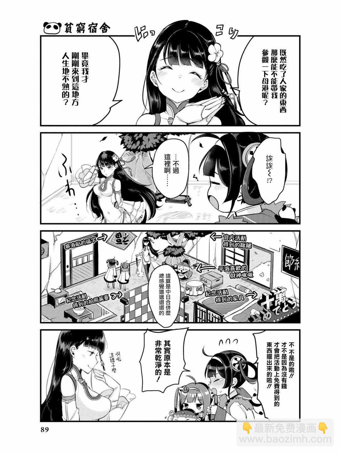 《碧蓝航线官方漫画》正在大折扣中！ 第3页