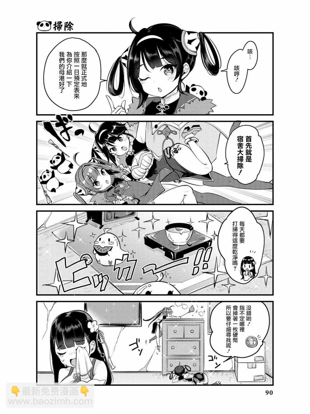 《碧蓝航线官方漫画》正在大折扣中！ 第4页