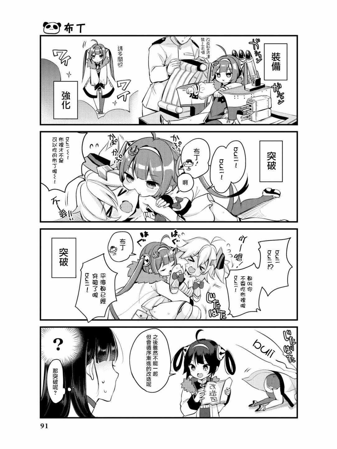 《碧蓝航线官方漫画》正在大折扣中！ 第5页