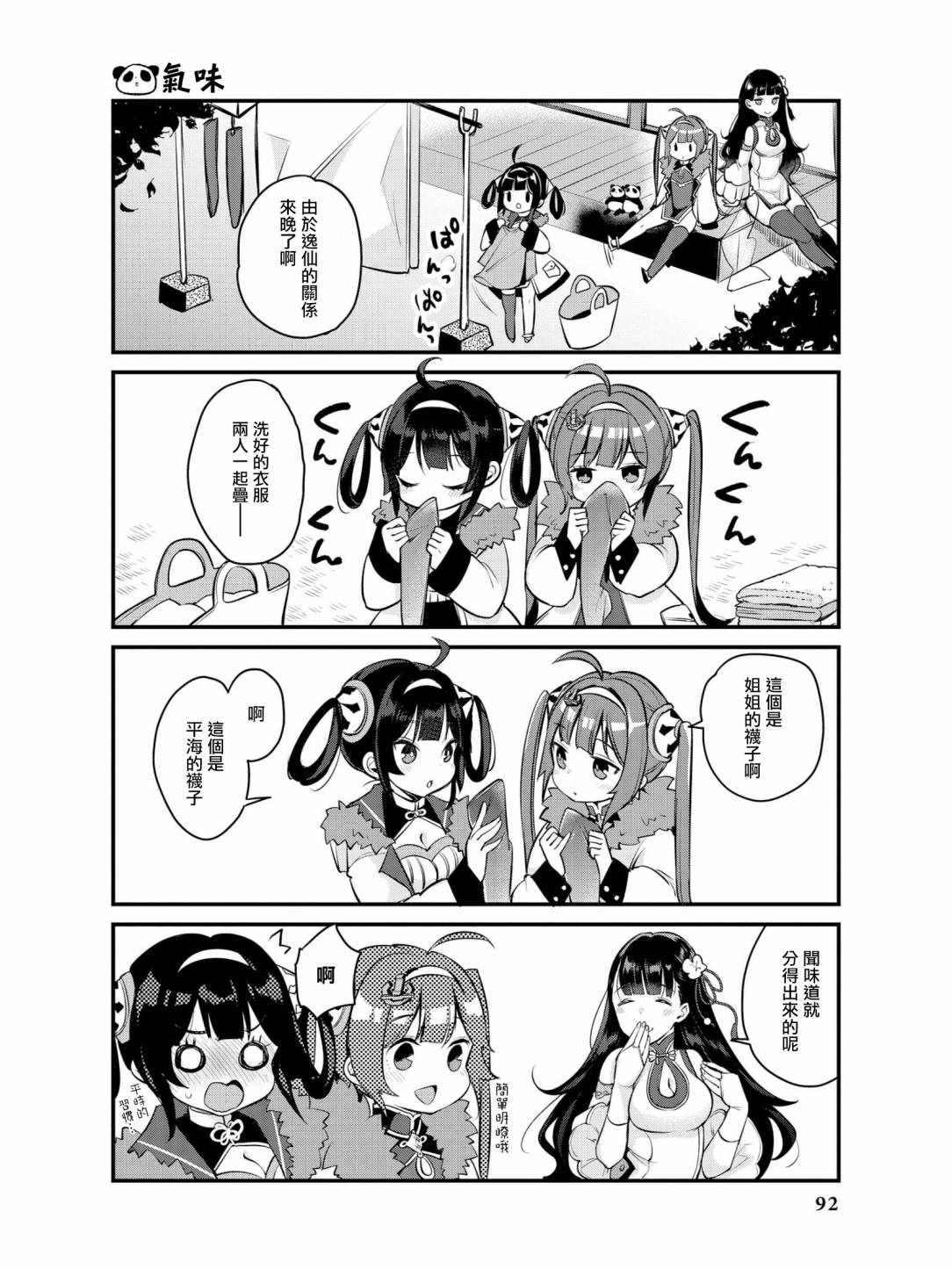《碧蓝航线官方漫画》正在大折扣中！ 第6页