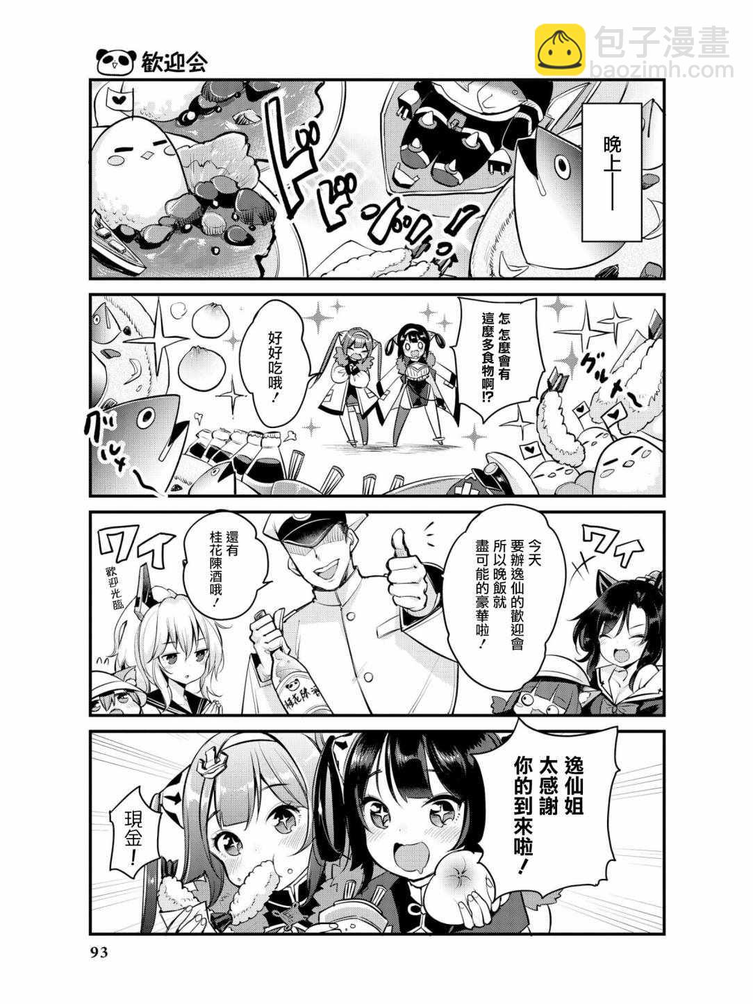 《碧蓝航线官方漫画》正在大折扣中！ 第7页
