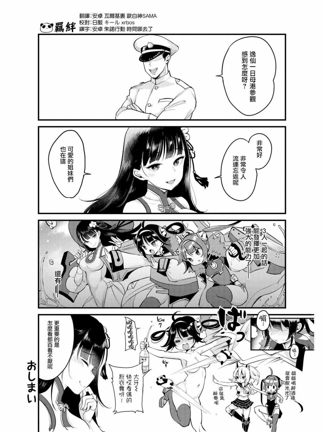 《碧蓝航线官方漫画》正在大折扣中！ 第8页