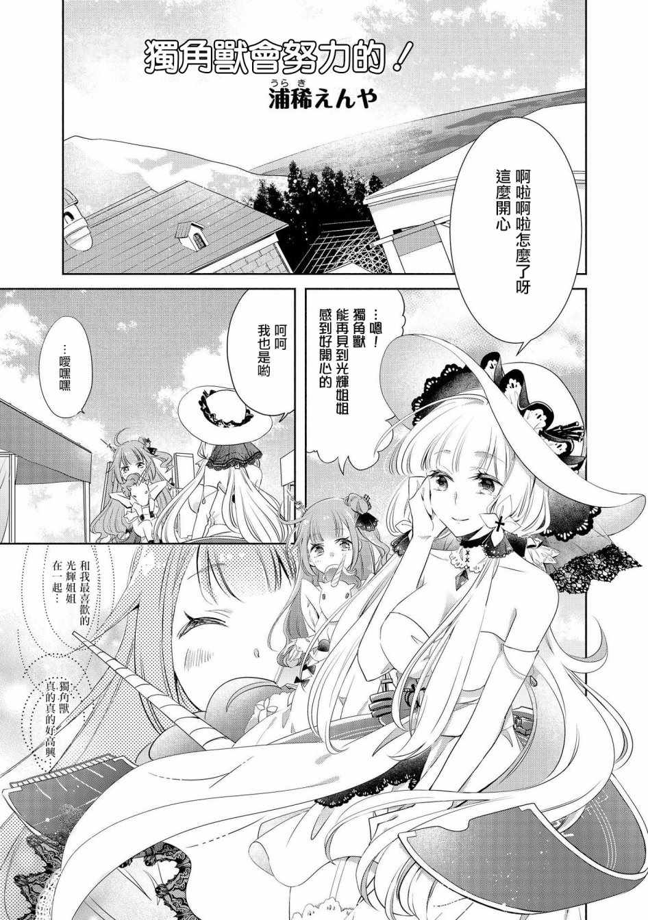 《碧蓝航线官方漫画》独角兽会努力的！ 第1页