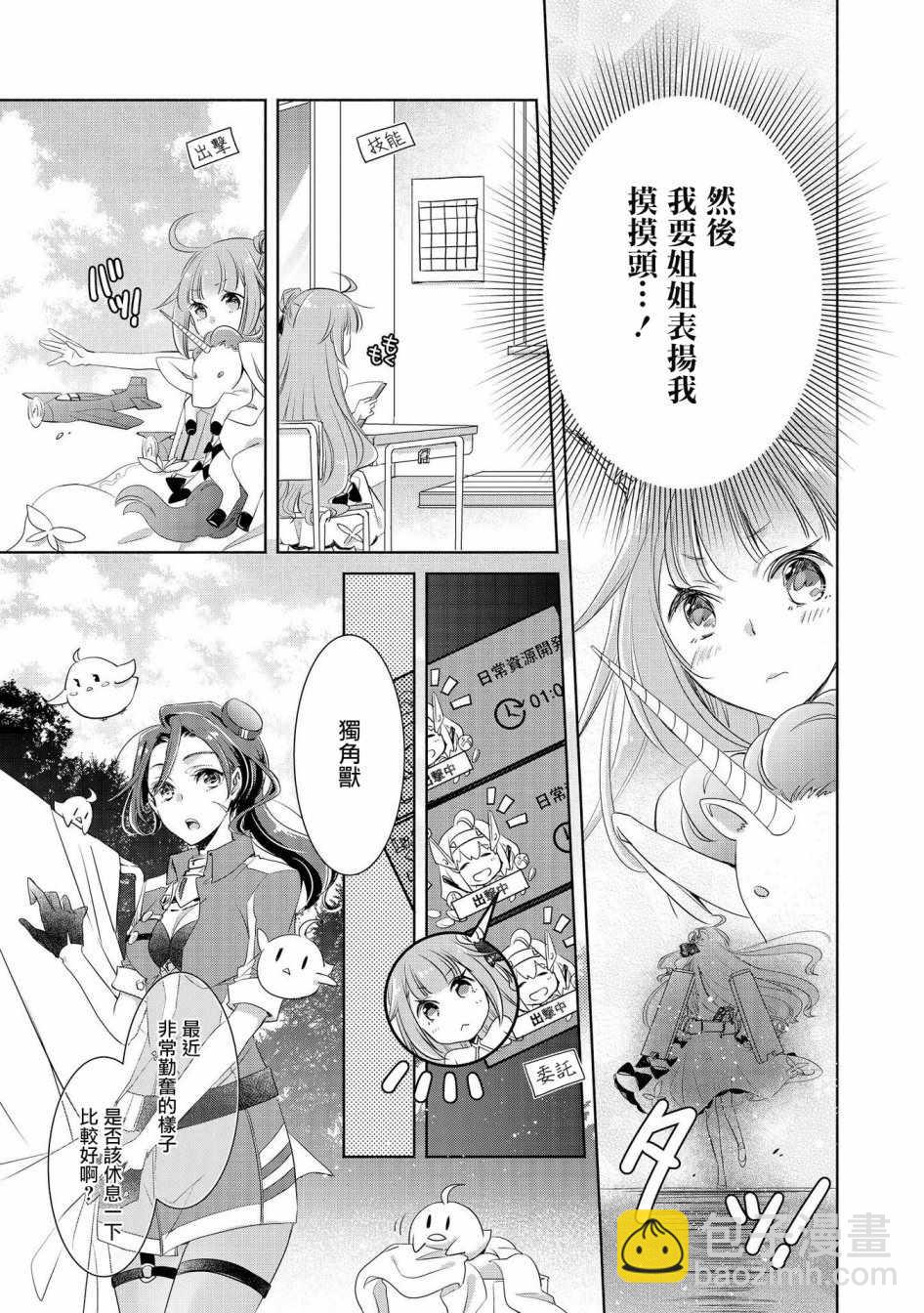 《碧蓝航线官方漫画》独角兽会努力的！ 第3页