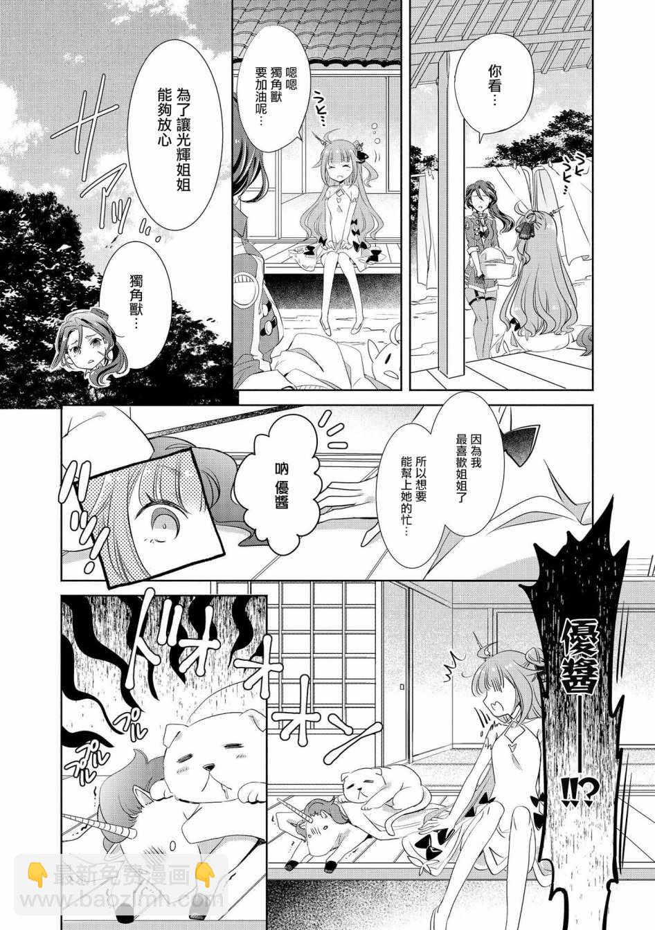 《碧蓝航线官方漫画》独角兽会努力的！ 第4页