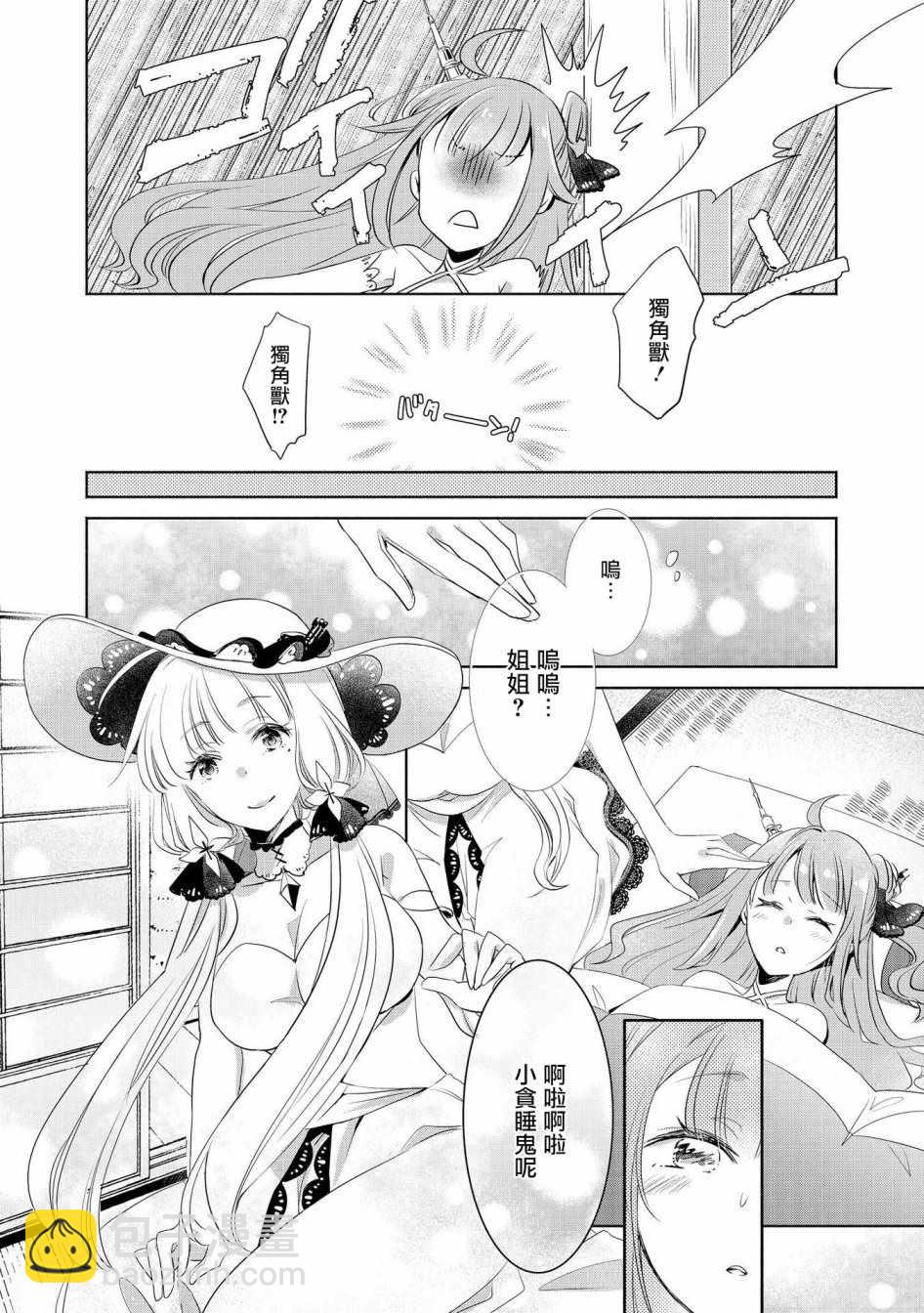 《碧蓝航线官方漫画》独角兽会努力的！ 第5页