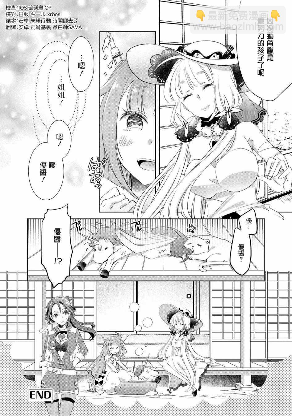 《碧蓝航线官方漫画》独角兽会努力的！ 第7页