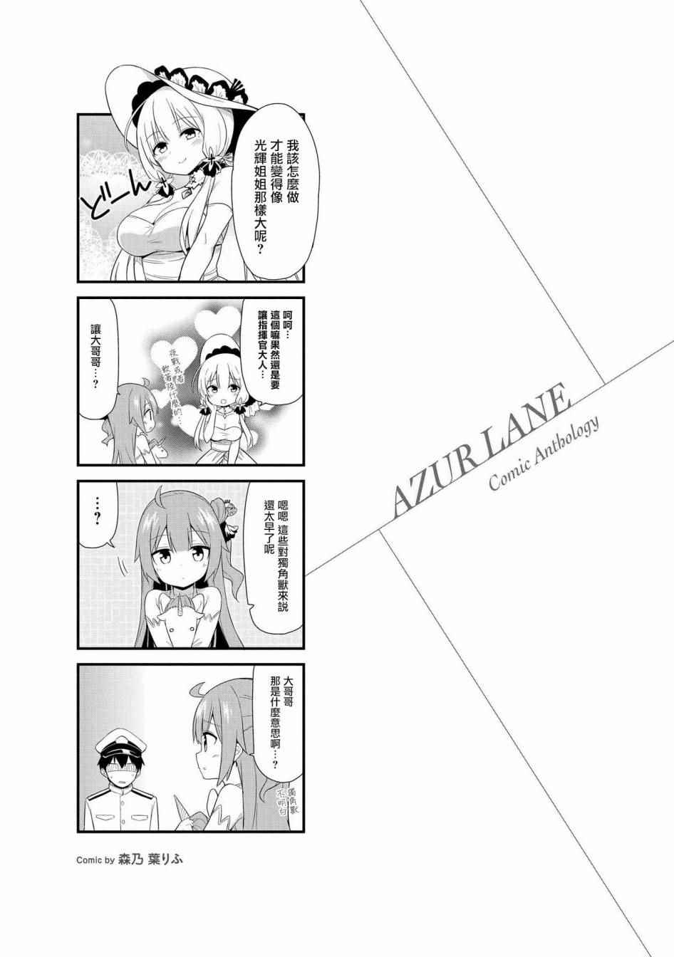 《碧蓝航线官方漫画》怎样才能变大呢 第1页