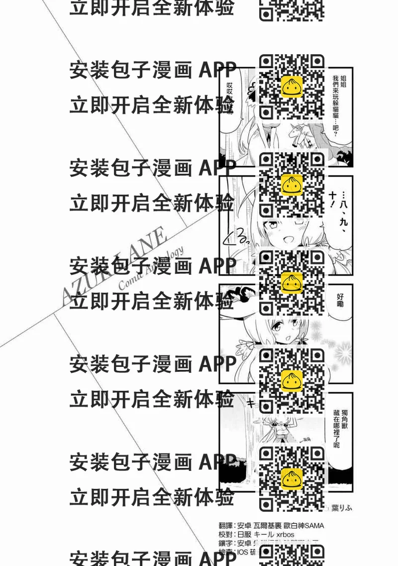 《碧蓝航线官方漫画》怎样才能变大呢 第2页