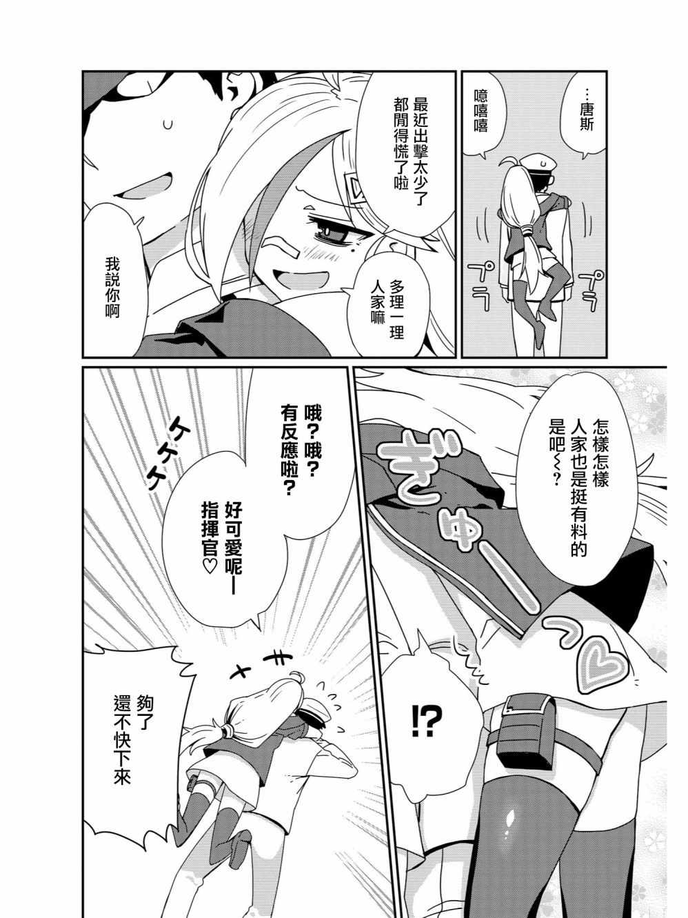 《碧蓝航线官方漫画》多理理我！唐斯酱 第2页