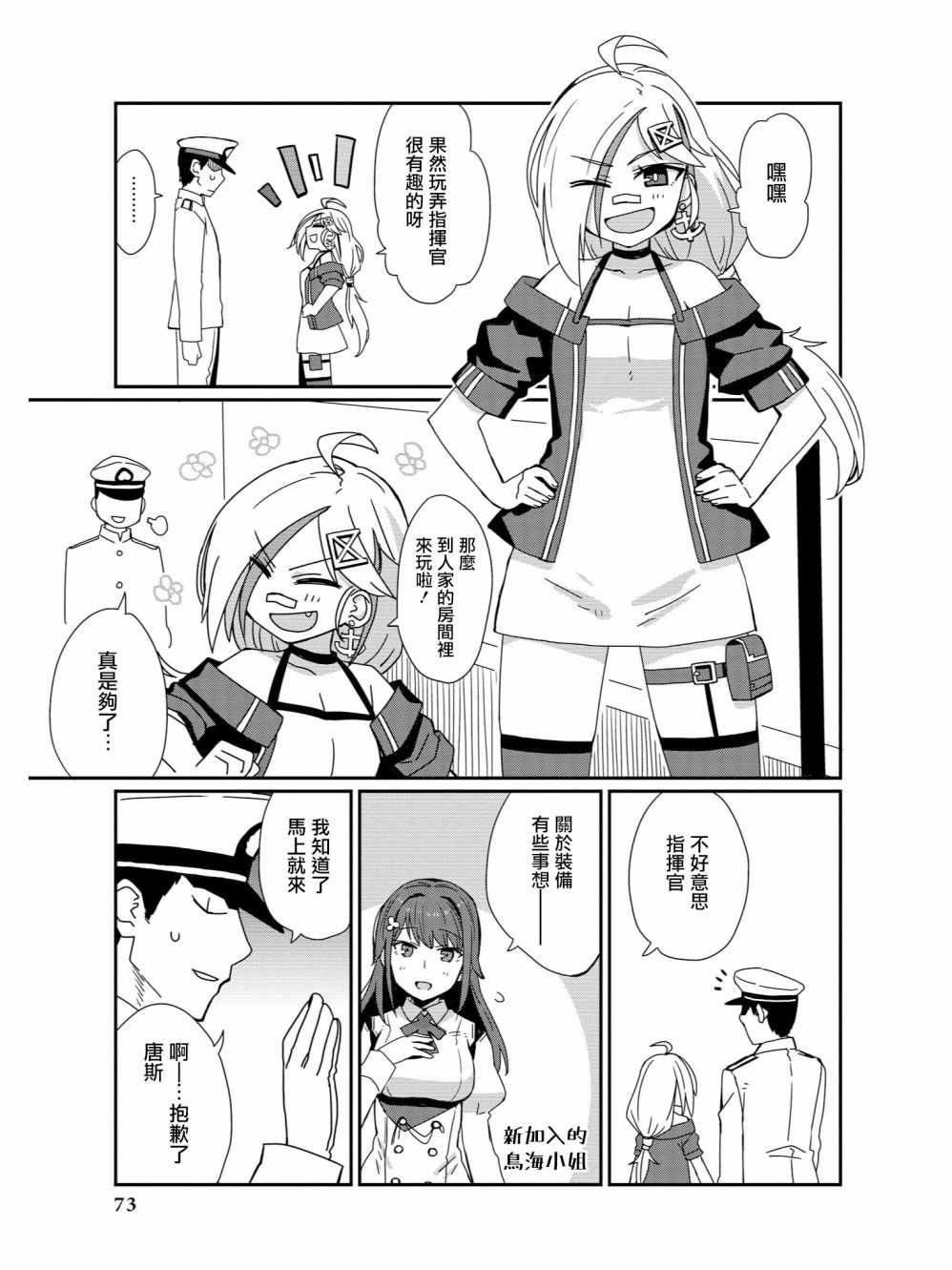 《碧蓝航线官方漫画》多理理我！唐斯酱 第3页