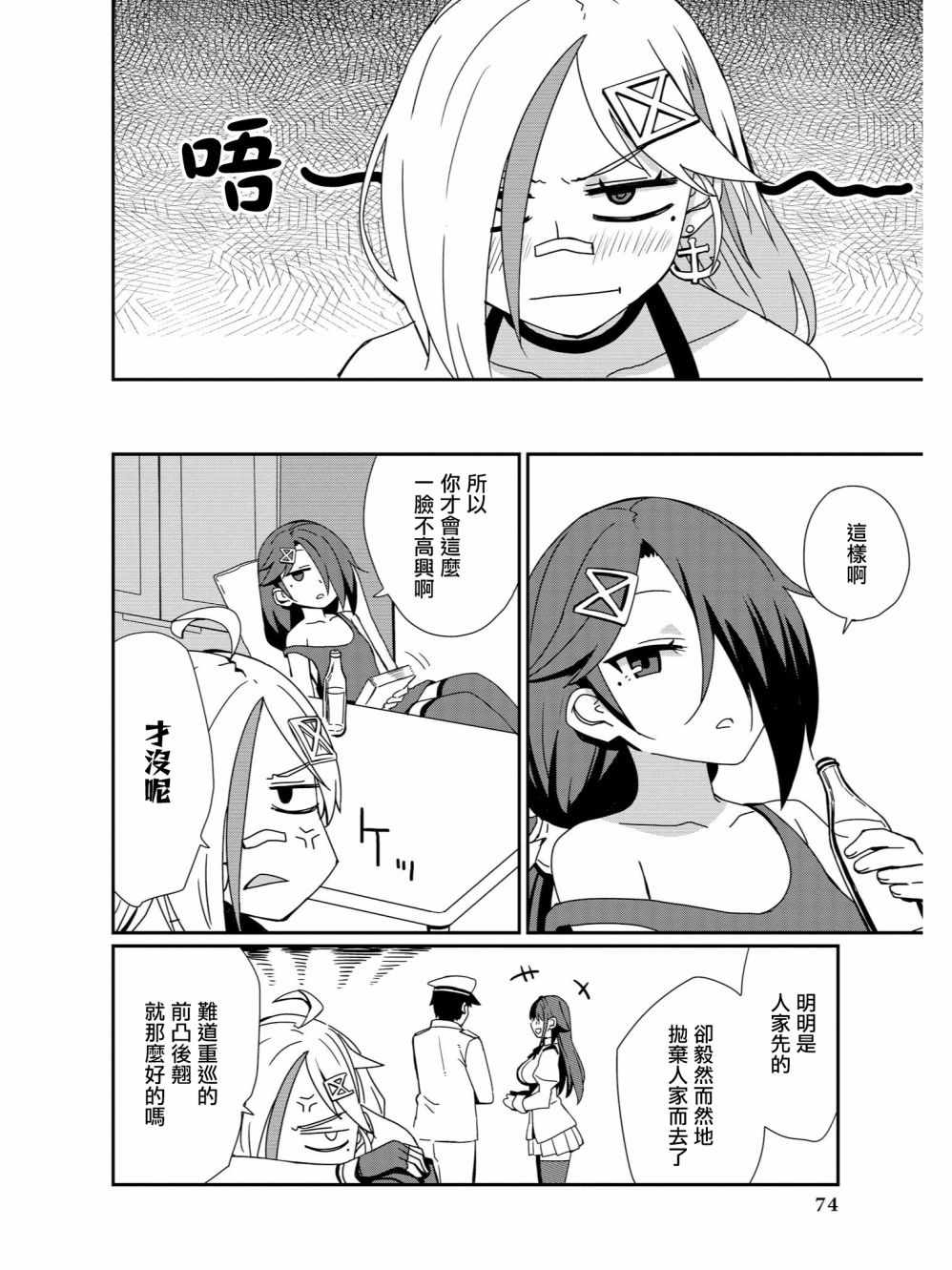 《碧蓝航线官方漫画》多理理我！唐斯酱 第4页