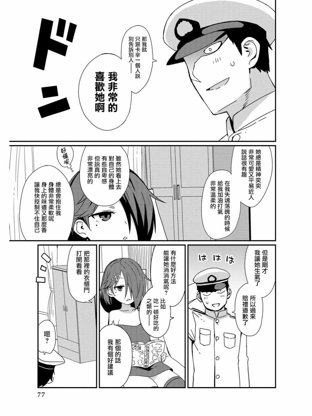《碧蓝航线官方漫画》多理理我！唐斯酱 第7页