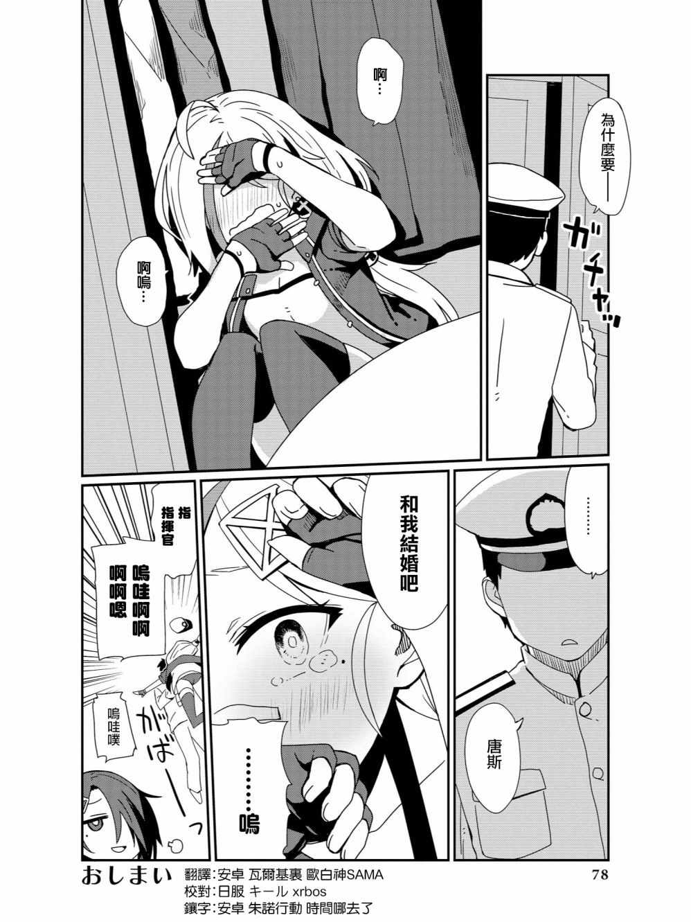 《碧蓝航线官方漫画》多理理我！唐斯酱 第8页