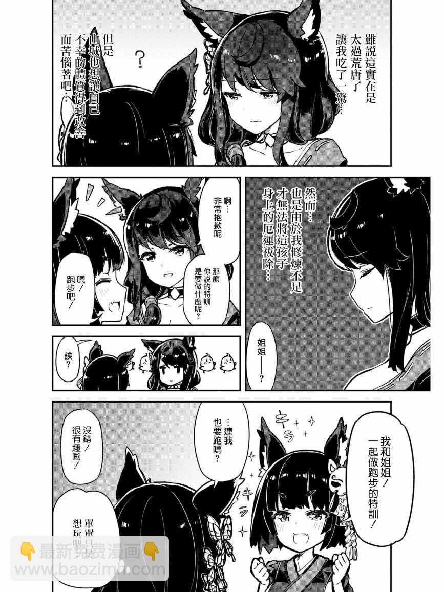 《碧蓝航线官方漫画》姐姐 来特训吧！ 第2页