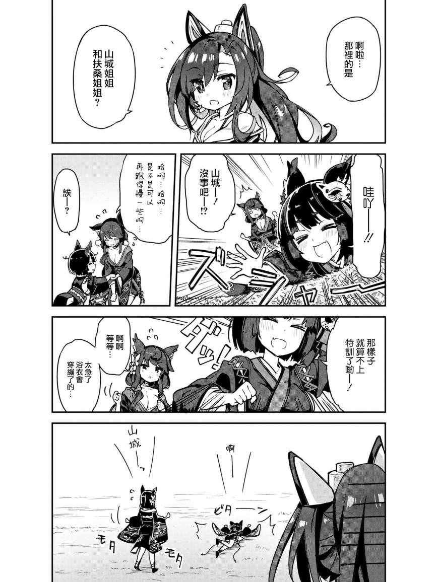 《碧蓝航线官方漫画》姐姐 来特训吧！ 第3页