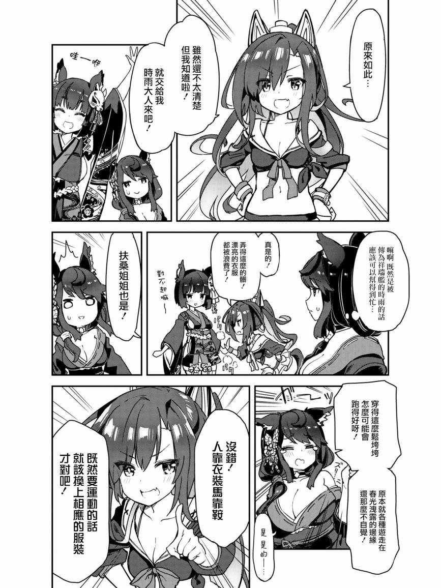 《碧蓝航线官方漫画》姐姐 来特训吧！ 第4页