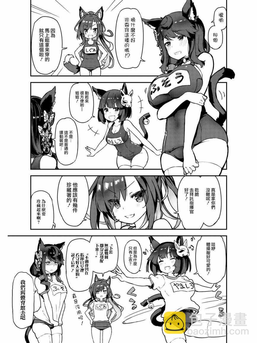 《碧蓝航线官方漫画》姐姐 来特训吧！ 第5页