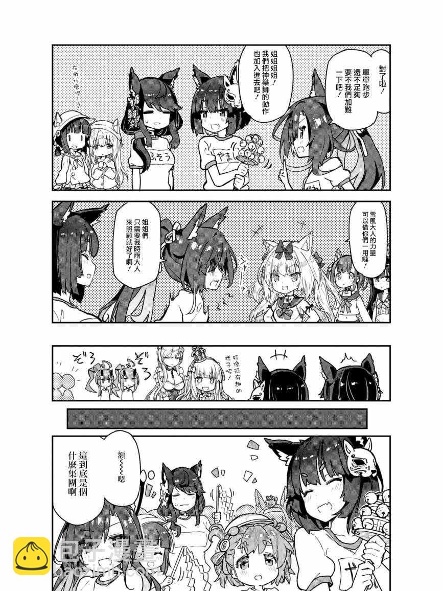 《碧蓝航线官方漫画》姐姐 来特训吧！ 第6页