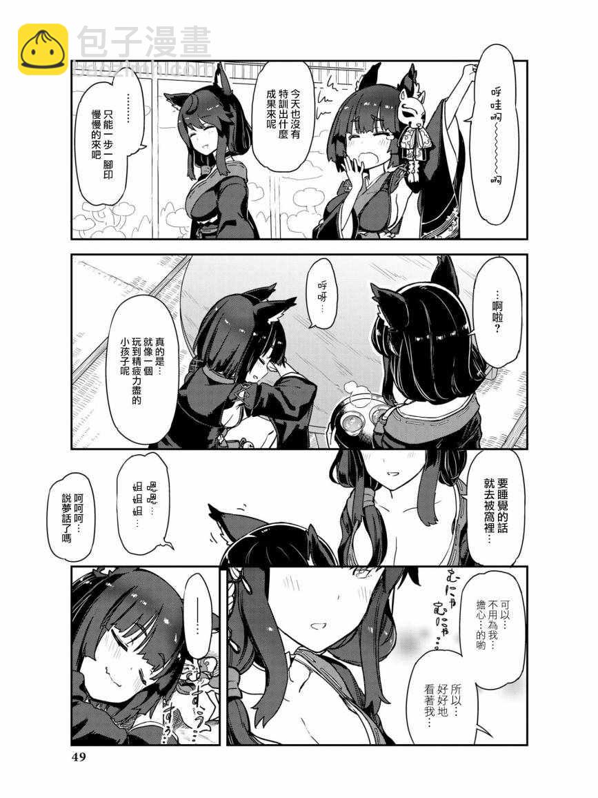 《碧蓝航线官方漫画》姐姐 来特训吧！ 第7页