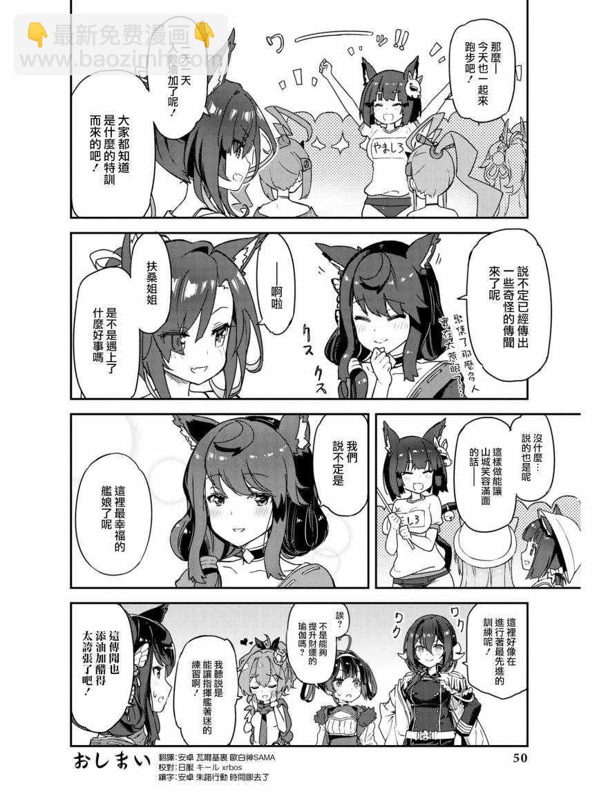 《碧蓝航线官方漫画》姐姐 来特训吧！ 第8页