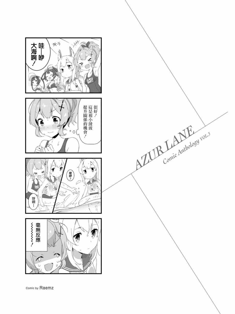 《碧蓝航线官方漫画》凌波X标枪小剧场 第1页